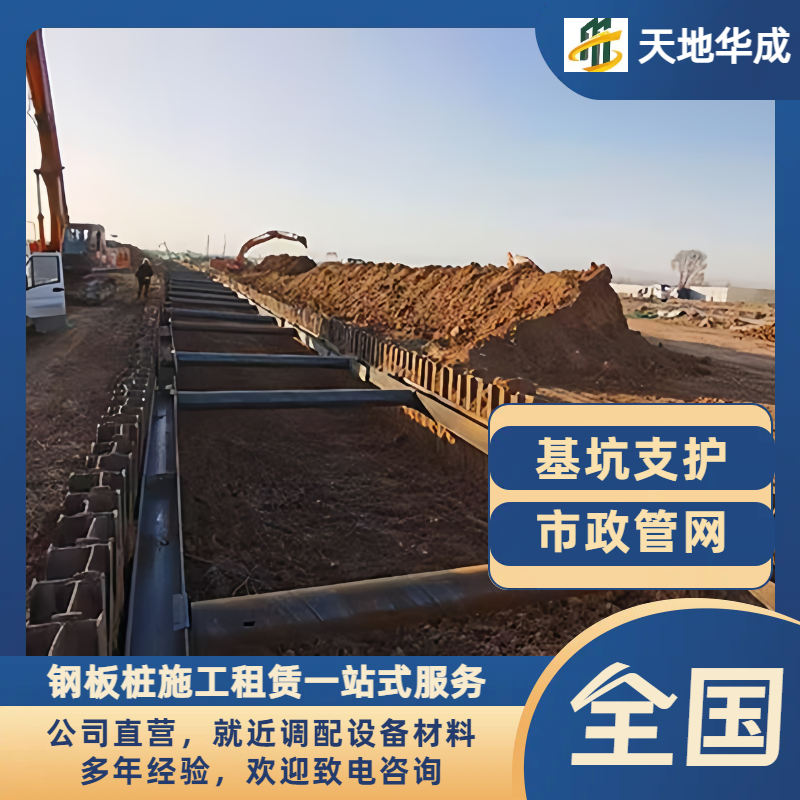 五莲钢板桩支护